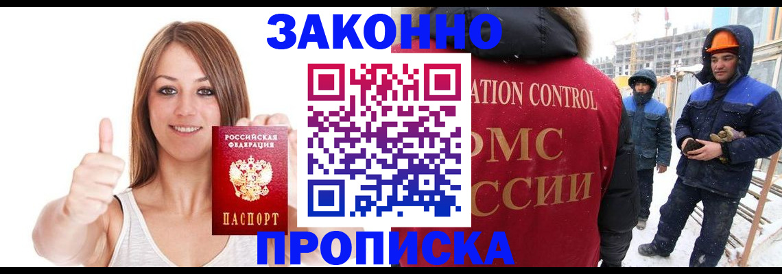 прописка ребенка в Калачинске