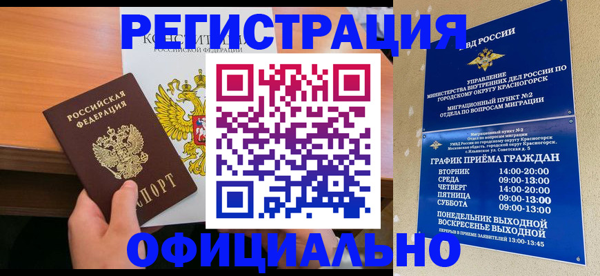 временная регистрация для всех в Калачинске