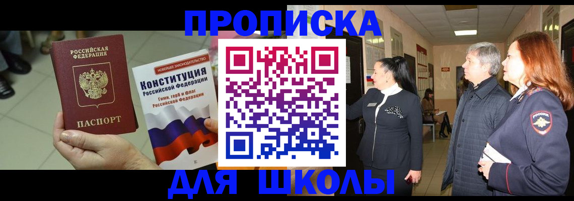 прописка законно в Калачинске