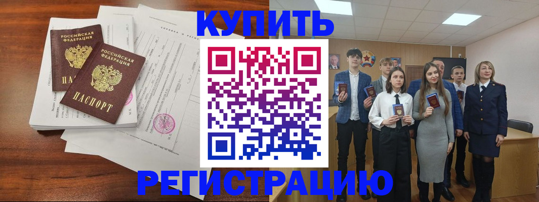 прописка регистрация в Калачинске