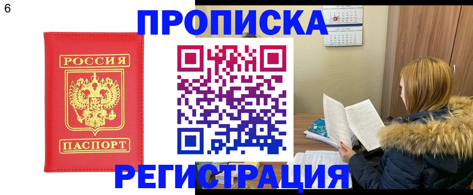 прописка для кредита в Калачинске