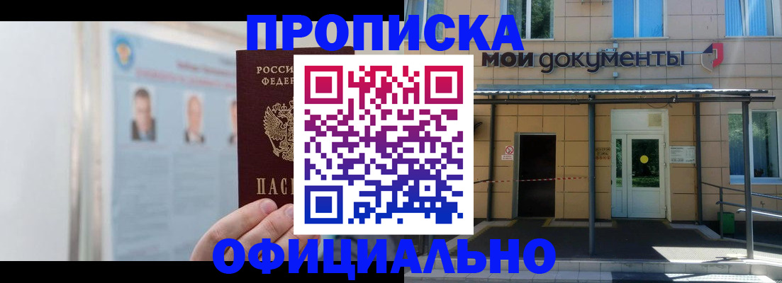 временная регистрация купить в Калачинске